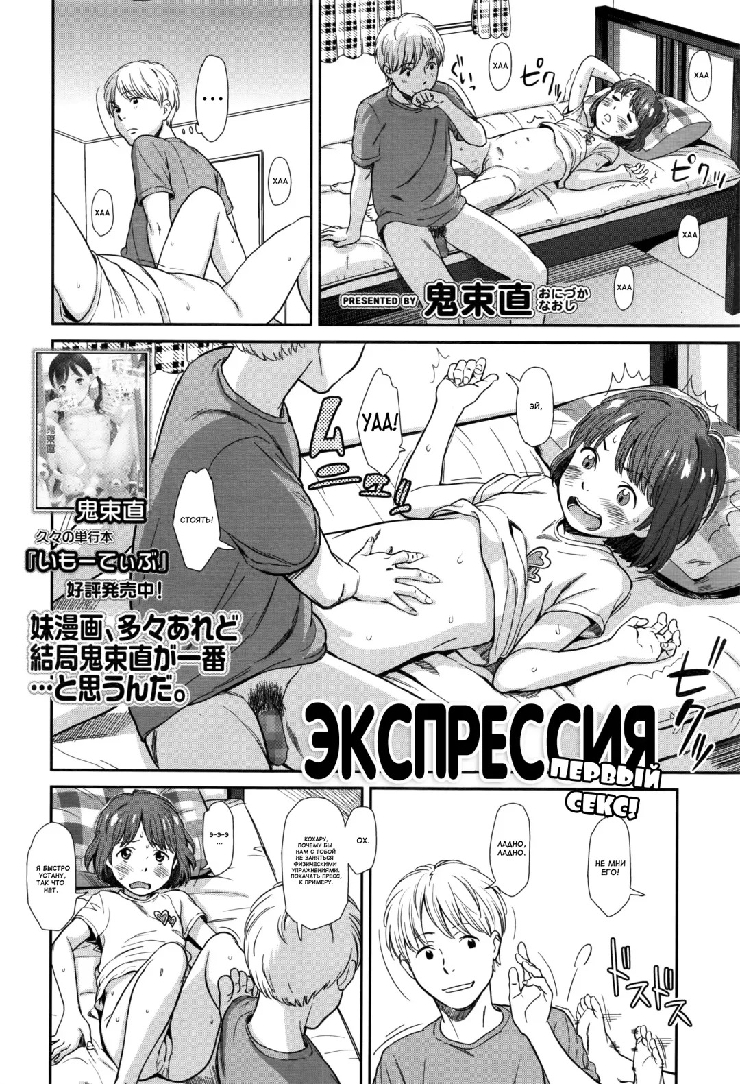 [Onizuka Naoshi] emotive Honban! | Экспрессия Первый секс! Fhentai - Page 2