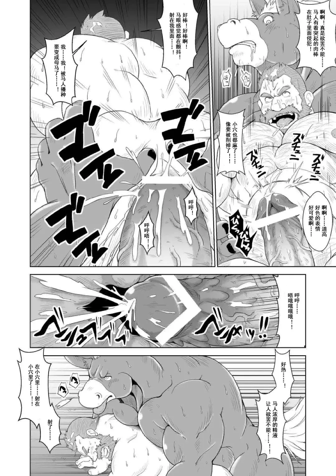 [Chobi] [Bear Tail (Chobikuma) BaChiku [Chinese] [Digital] Fhentai - Page 17