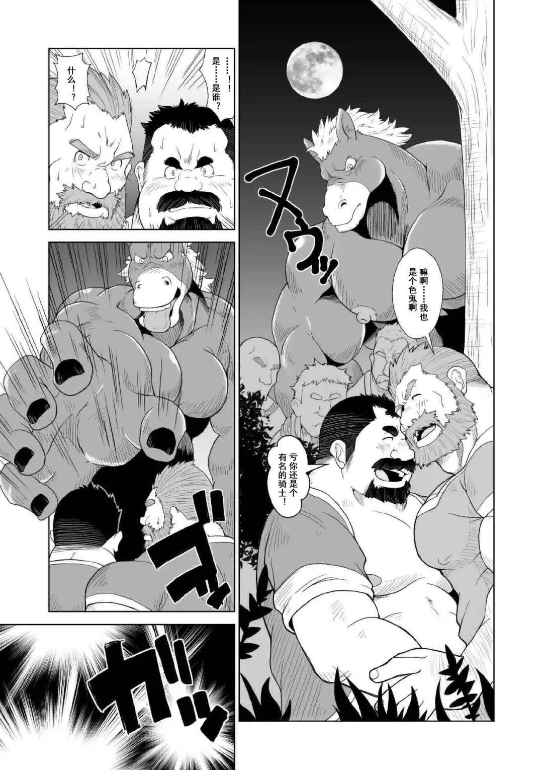 [Chobi] [Bear Tail (Chobikuma) BaChiku [Chinese] [Digital] Fhentai - Page 6