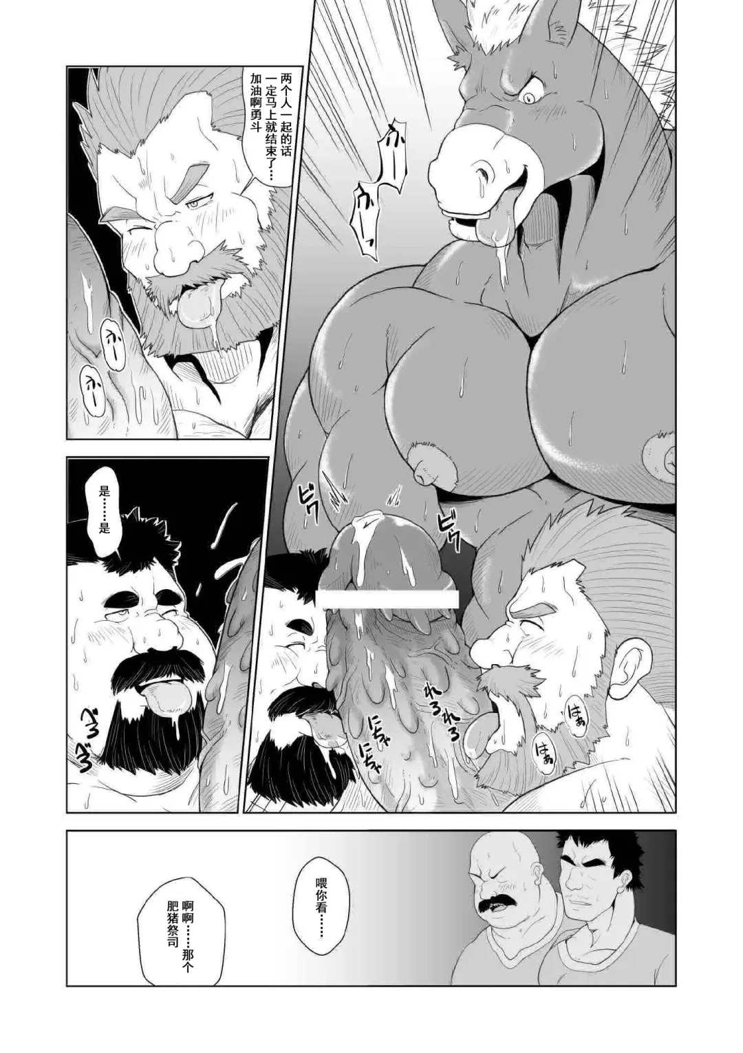 [Chobi] [Bear Tail (Chobikuma) BaChiku [Chinese] [Digital] Fhentai - Page 9