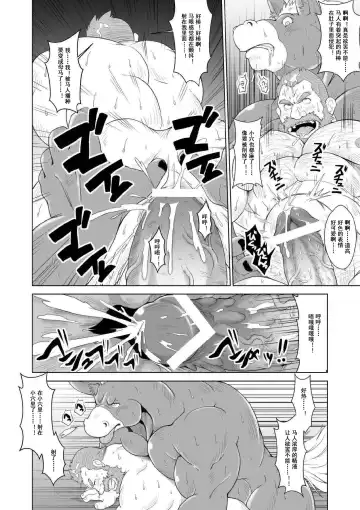 [Chobi] [Bear Tail (Chobikuma) BaChiku [Chinese] [Digital] Fhentai - Page 17