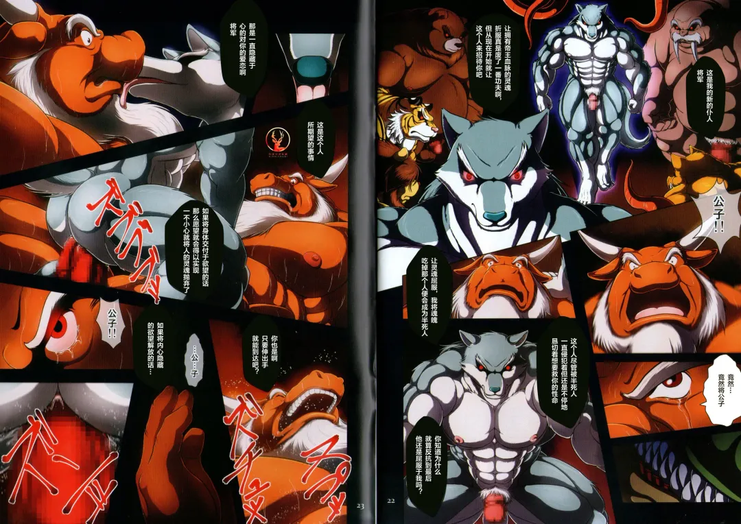 [Garouzuki - Mega - Tachiuo] Kemono Iro Fhentai - Page 12