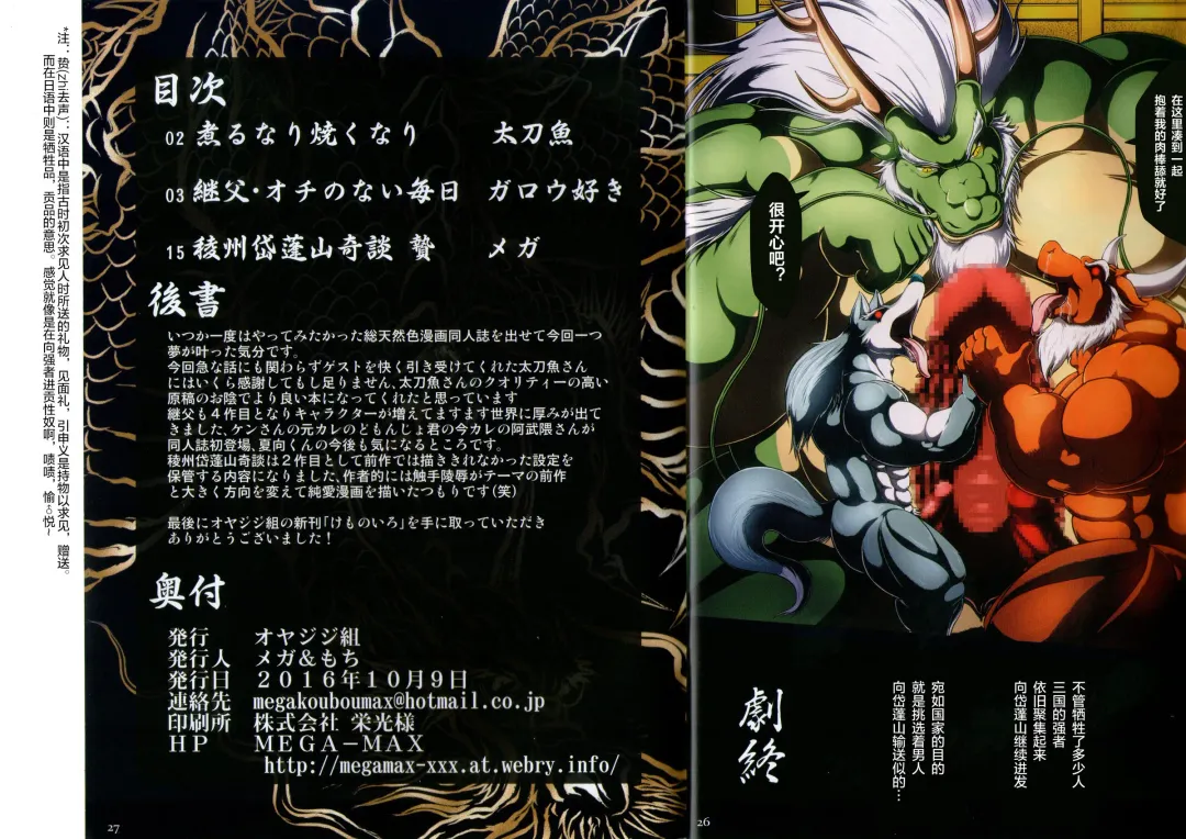 [Garouzuki - Mega - Tachiuo] Kemono Iro Fhentai - Page 14