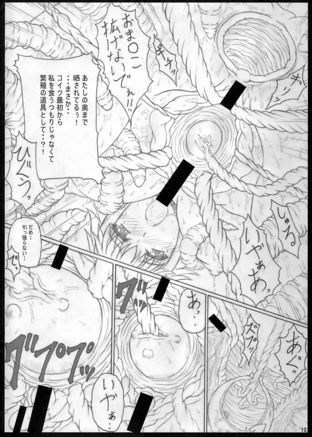 [Hans.] Shokuou Fhentai - Page 12