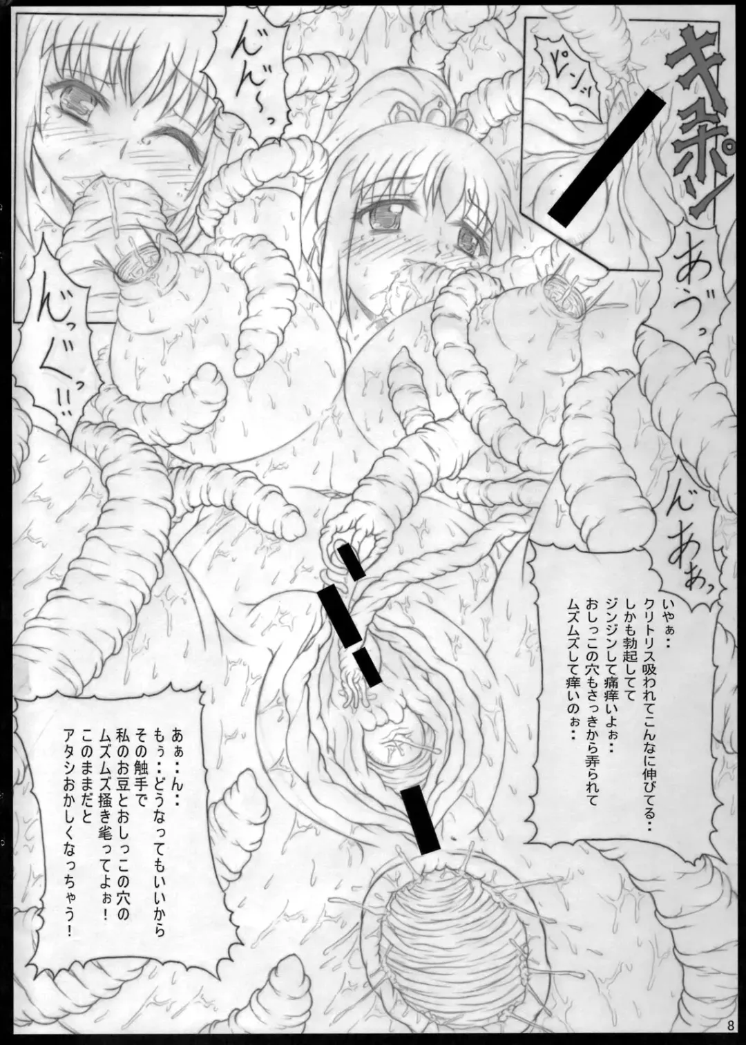 [Hans.] Shokuou Fhentai - Page 8