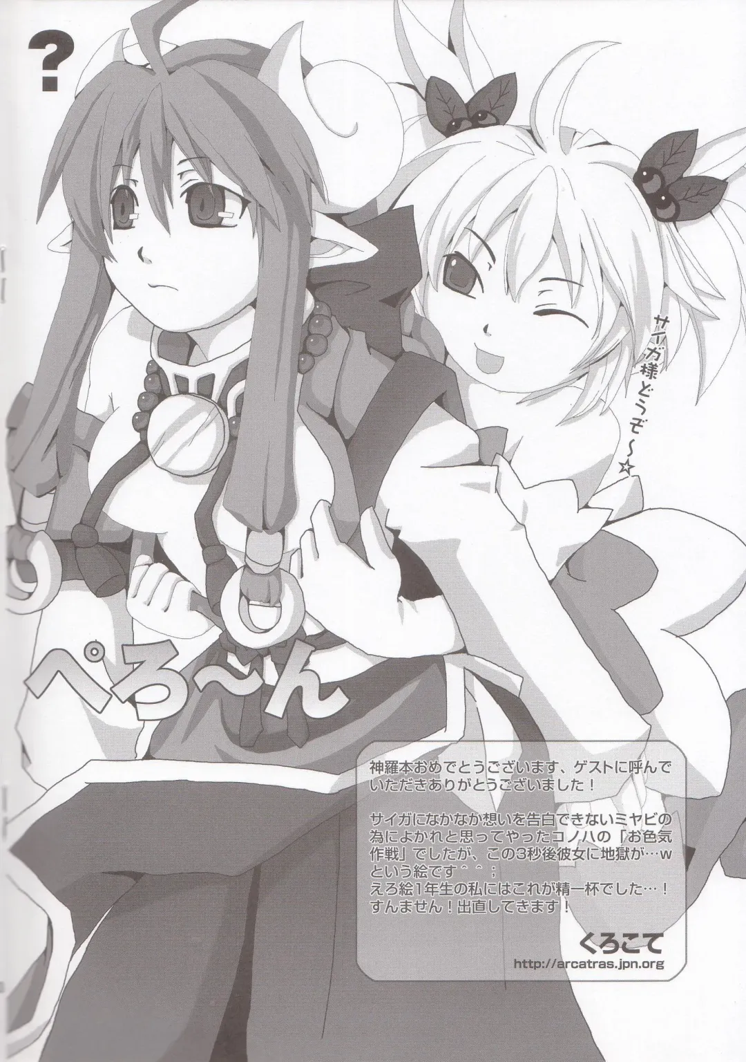 [Funamushi - Kumacchi - Takenoko Seijin] Tenma Fukumetsu Fhentai - Page 12