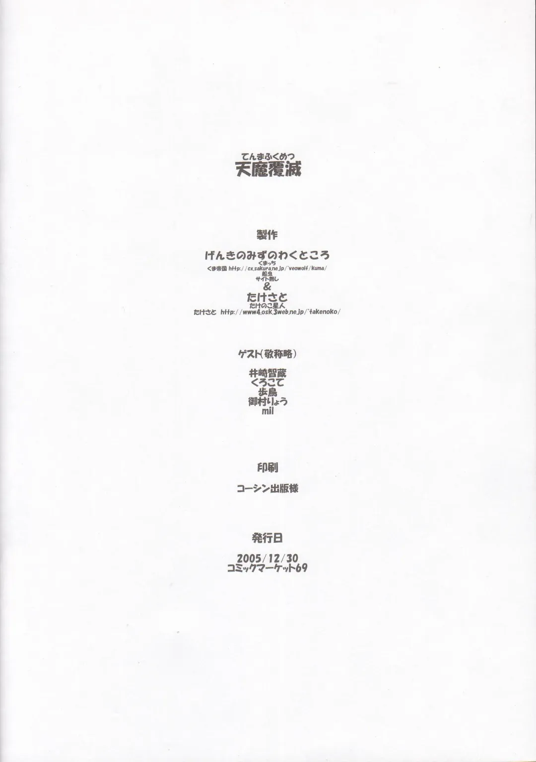 [Funamushi - Kumacchi - Takenoko Seijin] Tenma Fukumetsu Fhentai - Page 24