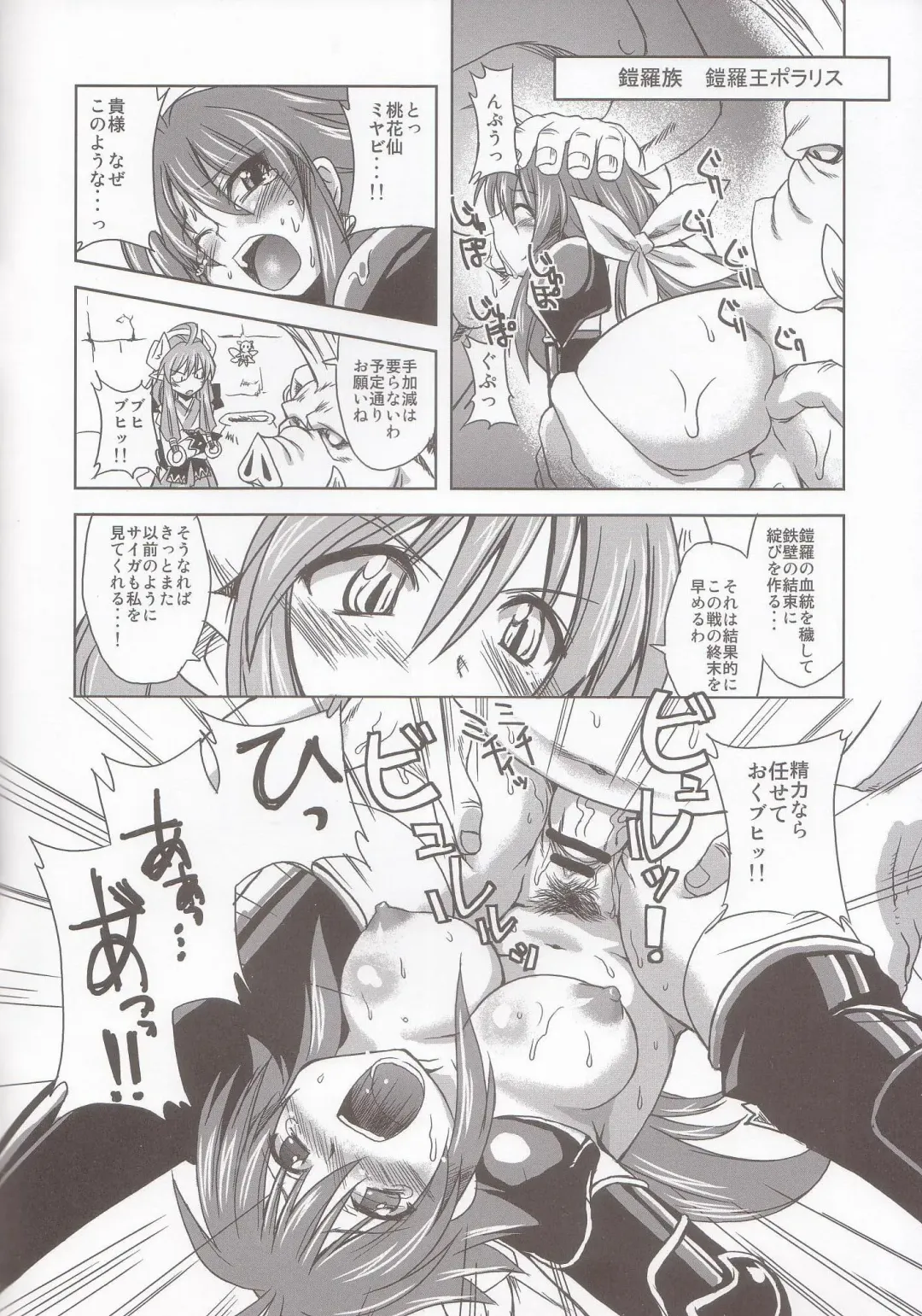 [Funamushi - Kumacchi - Takenoko Seijin] Tenma Fukumetsu Fhentai - Page 4