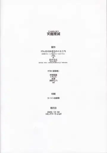 [Funamushi - Kumacchi - Takenoko Seijin] Tenma Fukumetsu Fhentai - Page 24