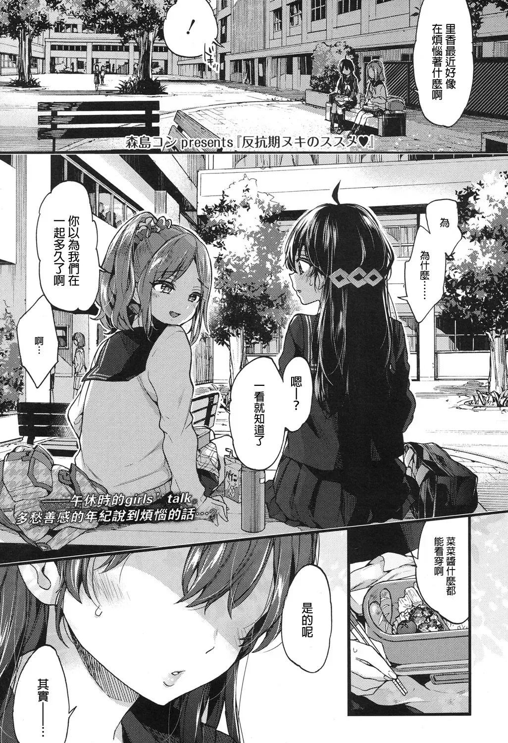 [Morishima Kon] Hankouki Nuki no Susume Fhentai - Page 1