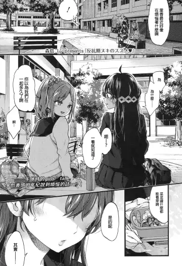 Read [Morishima Kon] Hankouki Nuki no Susume - Fhentai