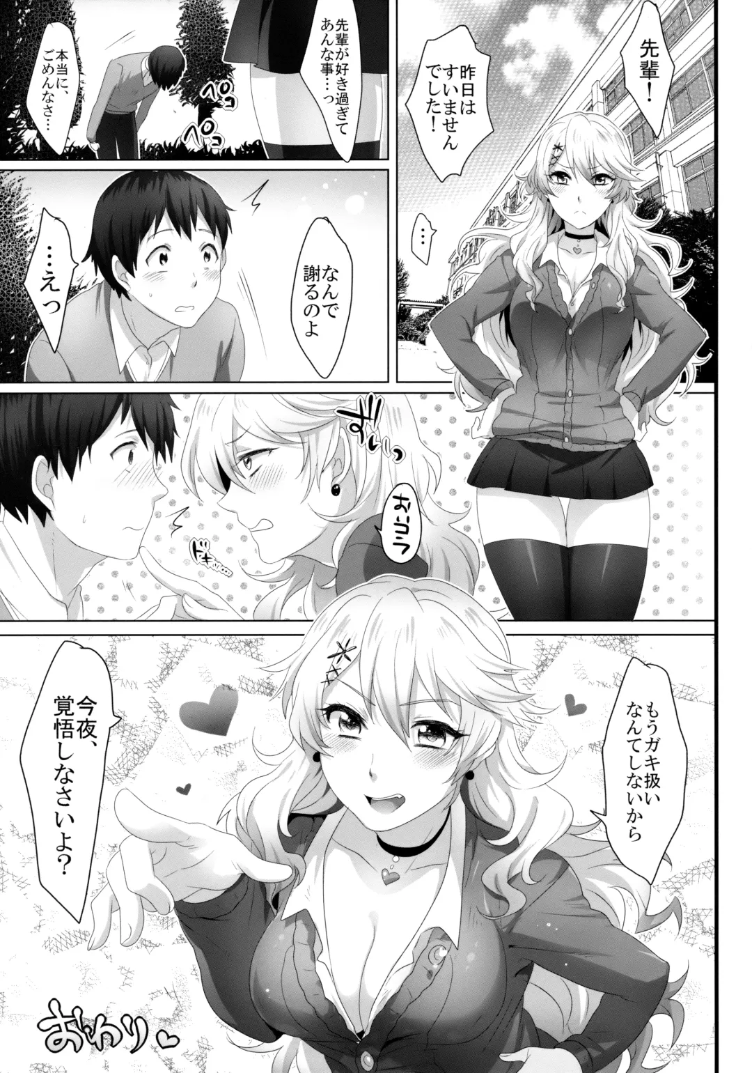 [Ikezaki Misa] Yasashii Senpai no Otoshikata Fhentai - Page 24