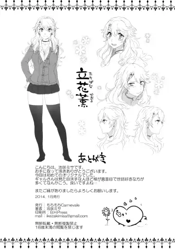 [Ikezaki Misa] Yasashii Senpai no Otoshikata Fhentai - Page 25