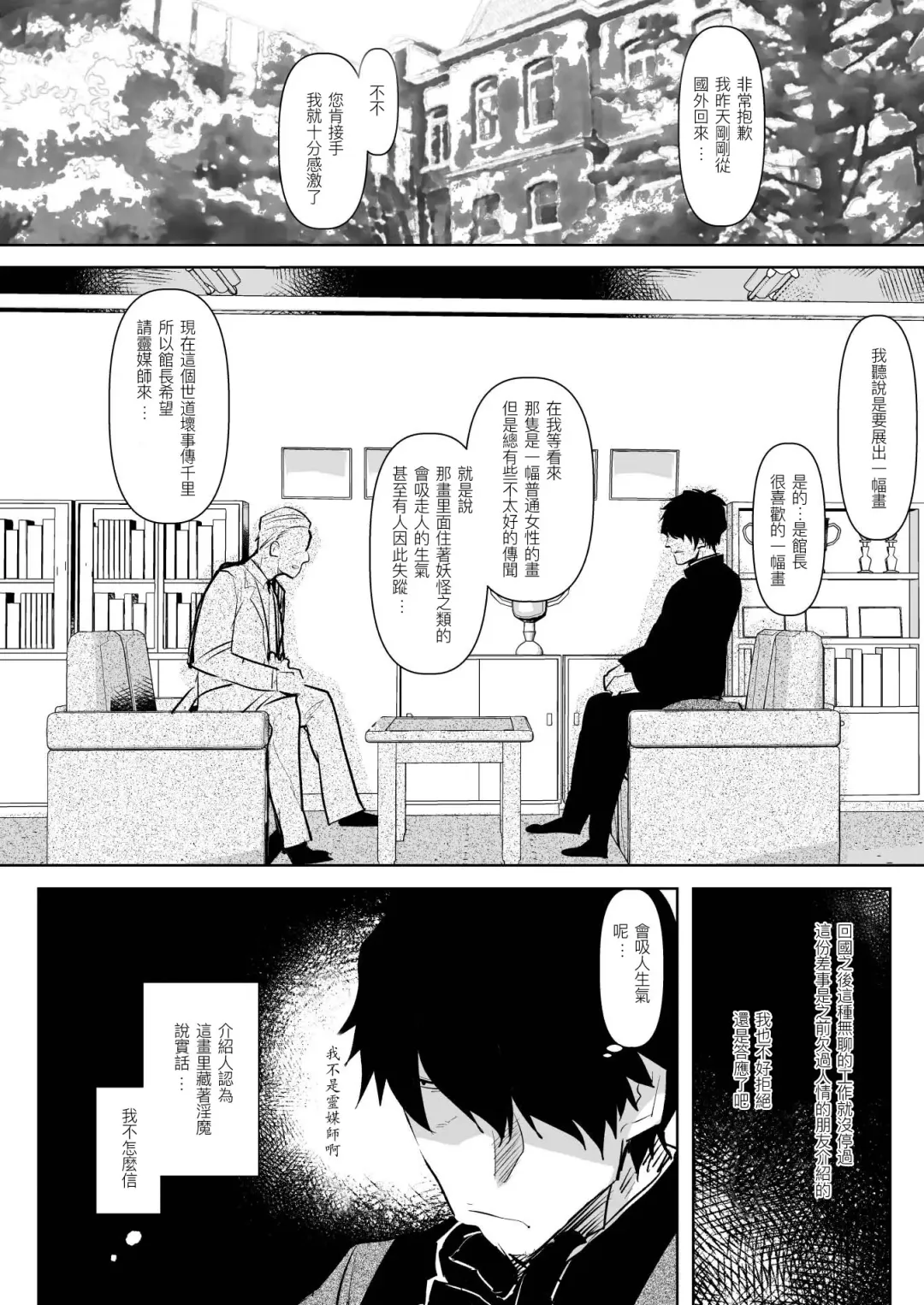 [Aimaitei Umami] Inma no Futanari Chinpo ni Haiboku Shita Taimashi no Ore wa... Fhentai - Page 5