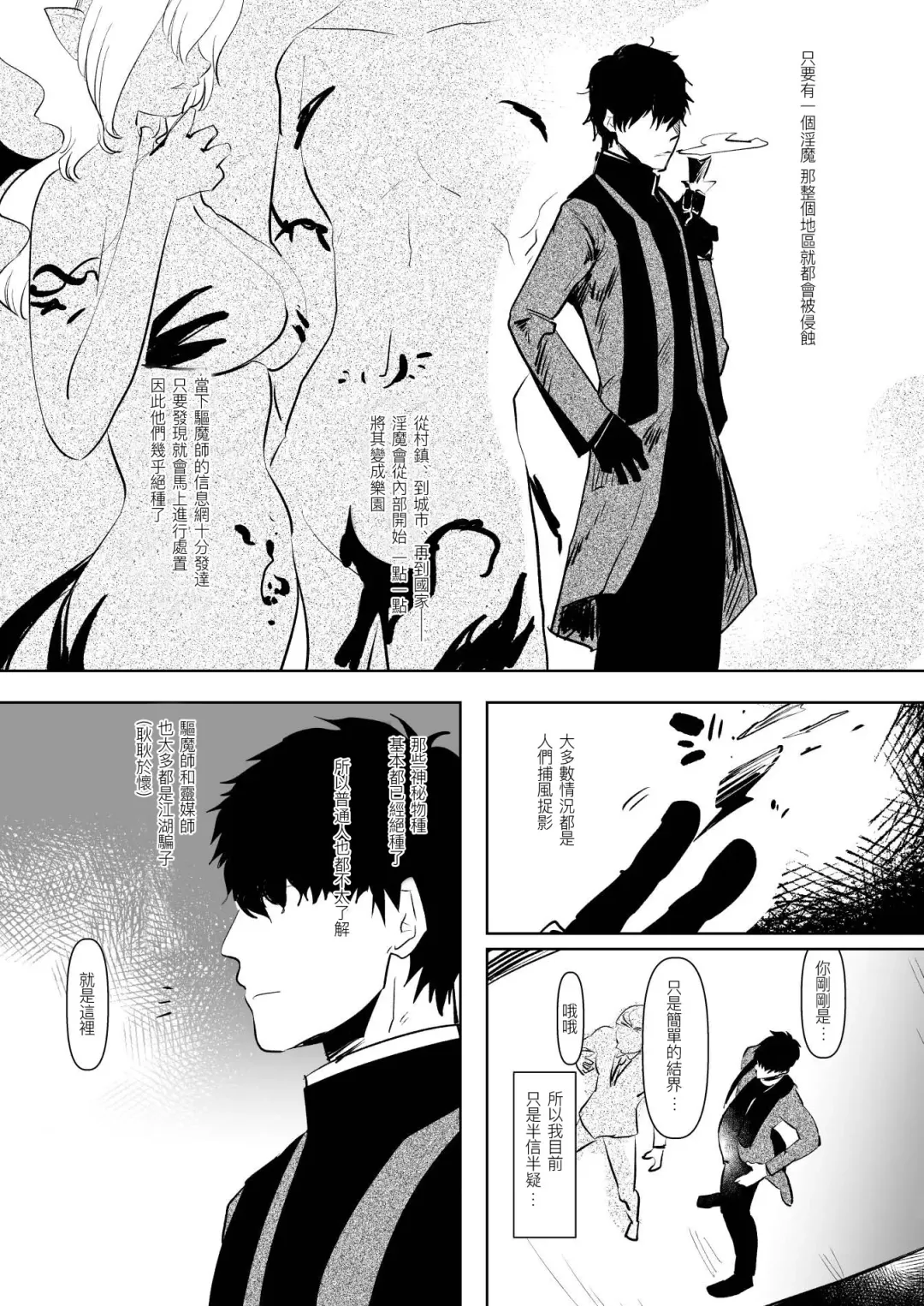 [Aimaitei Umami] Inma no Futanari Chinpo ni Haiboku Shita Taimashi no Ore wa... Fhentai - Page 6