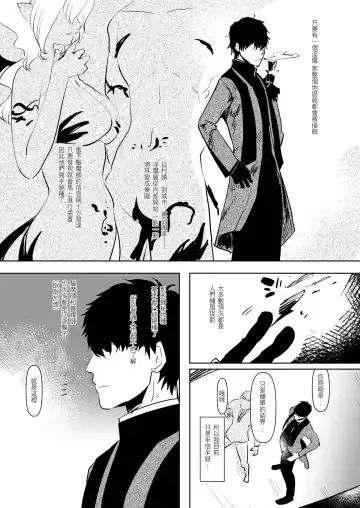 [Aimaitei Umami] Inma no Futanari Chinpo ni Haiboku Shita Taimashi no Ore wa... Fhentai - Page 6