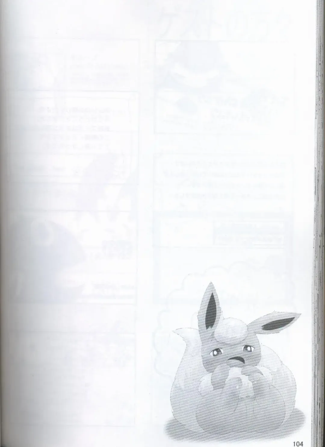 [Ashitani Yukihisa - Kajiura - Kesupu] EeveeROlution 2 | 伊布色情进化2 Fhentai - Page 100