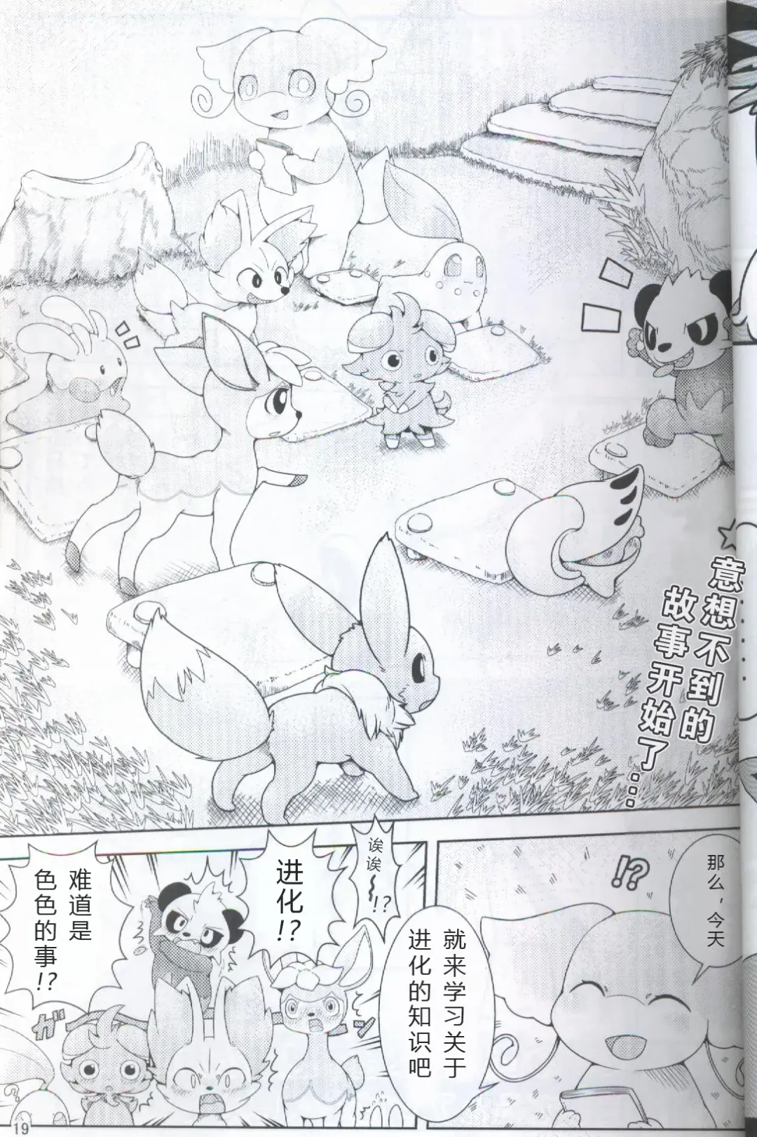 [Ashitani Yukihisa - Kajiura - Kesupu] EeveeROlution 2 | 伊布色情进化2 Fhentai - Page 15