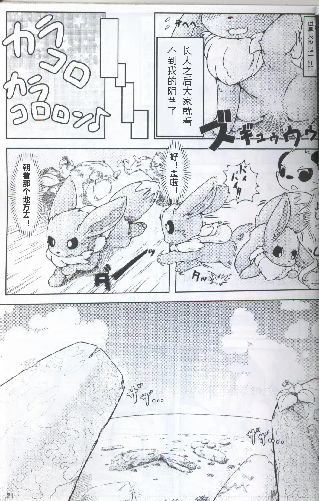 [Ashitani Yukihisa - Kajiura - Kesupu] EeveeROlution 2 | 伊布色情进化2 Fhentai - Page 17