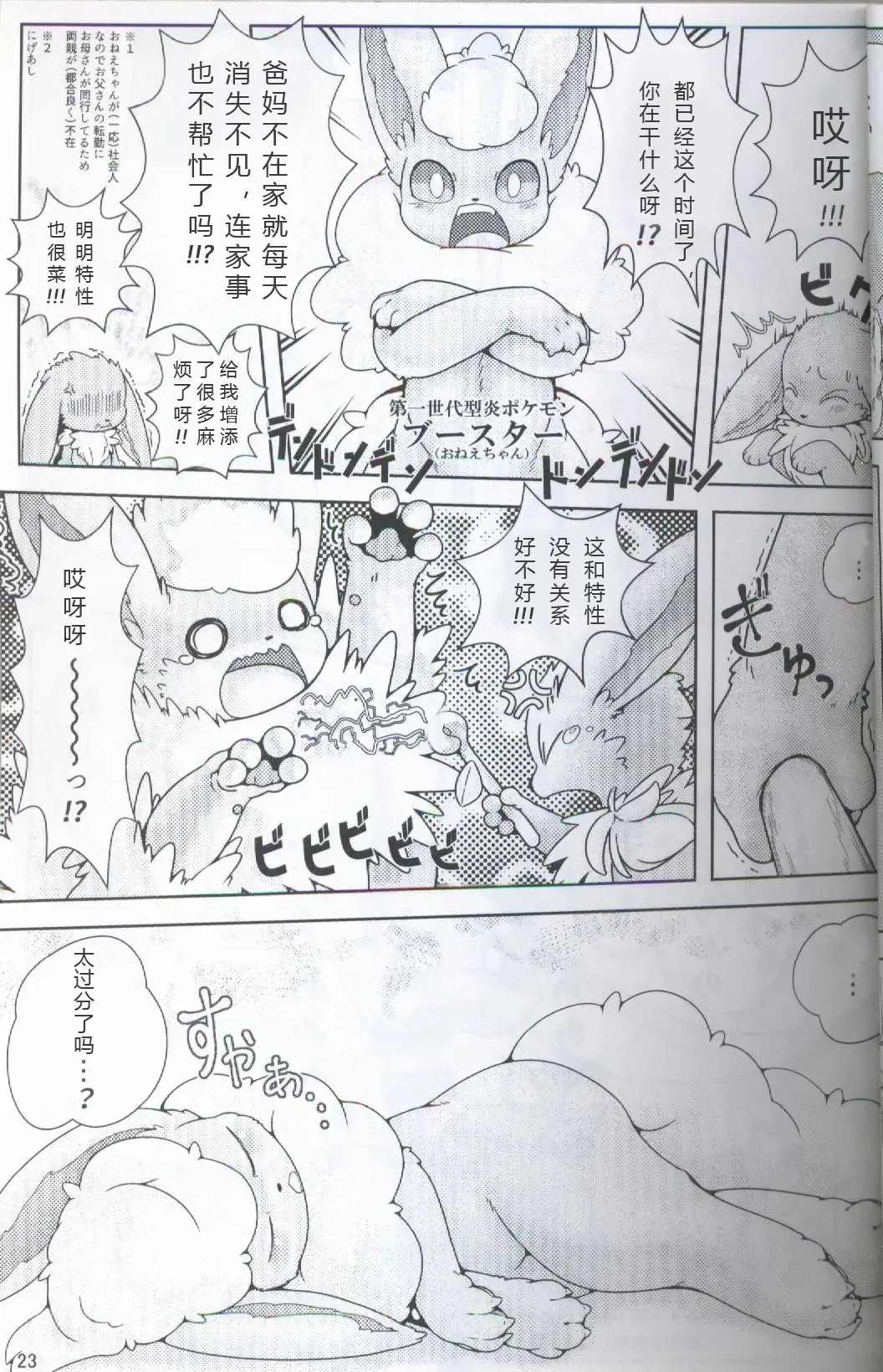 [Ashitani Yukihisa - Kajiura - Kesupu] EeveeROlution 2 | 伊布色情进化2 Fhentai - Page 19