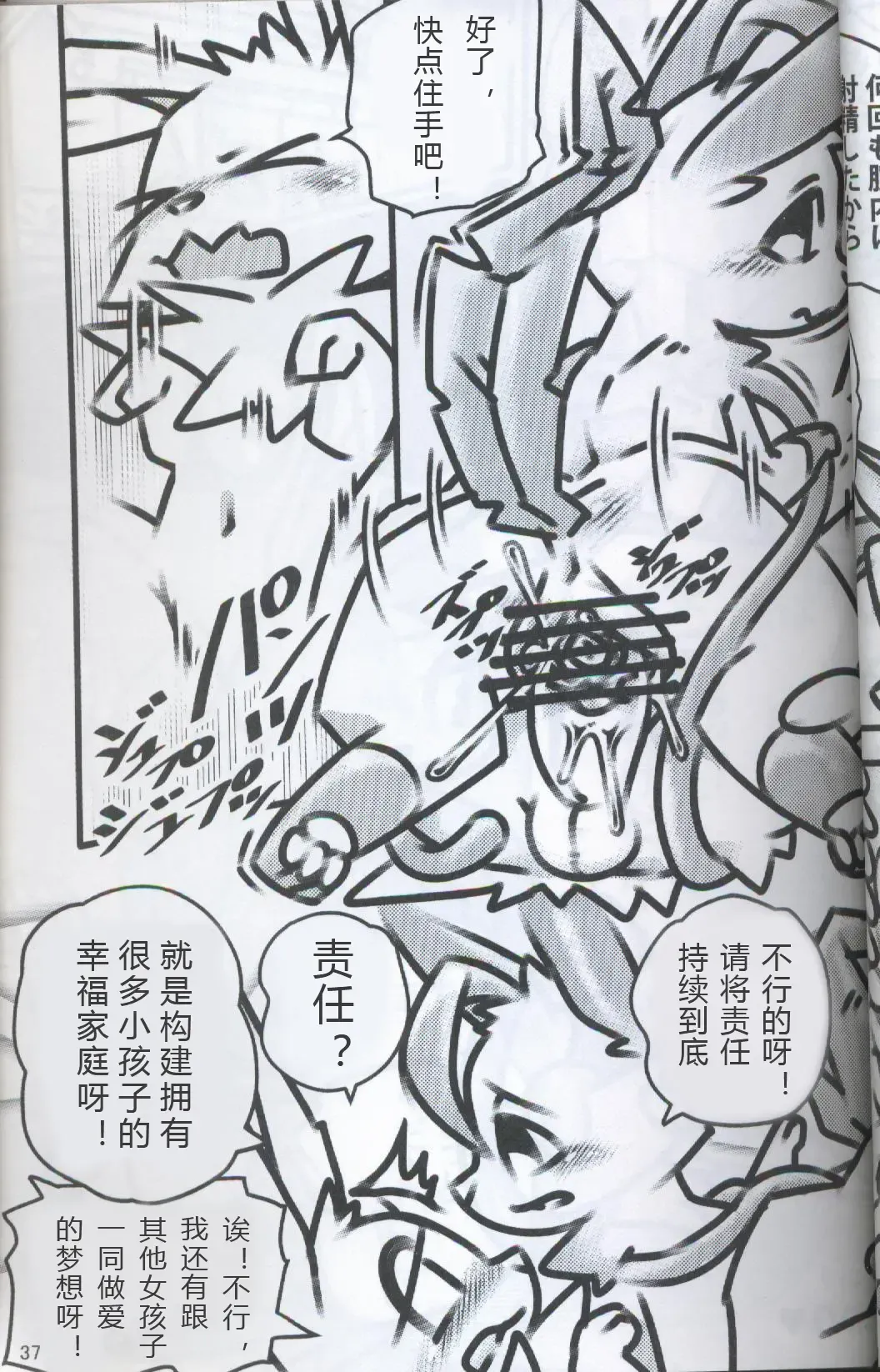 [Ashitani Yukihisa - Kajiura - Kesupu] EeveeROlution 2 | 伊布色情进化2 Fhentai - Page 33