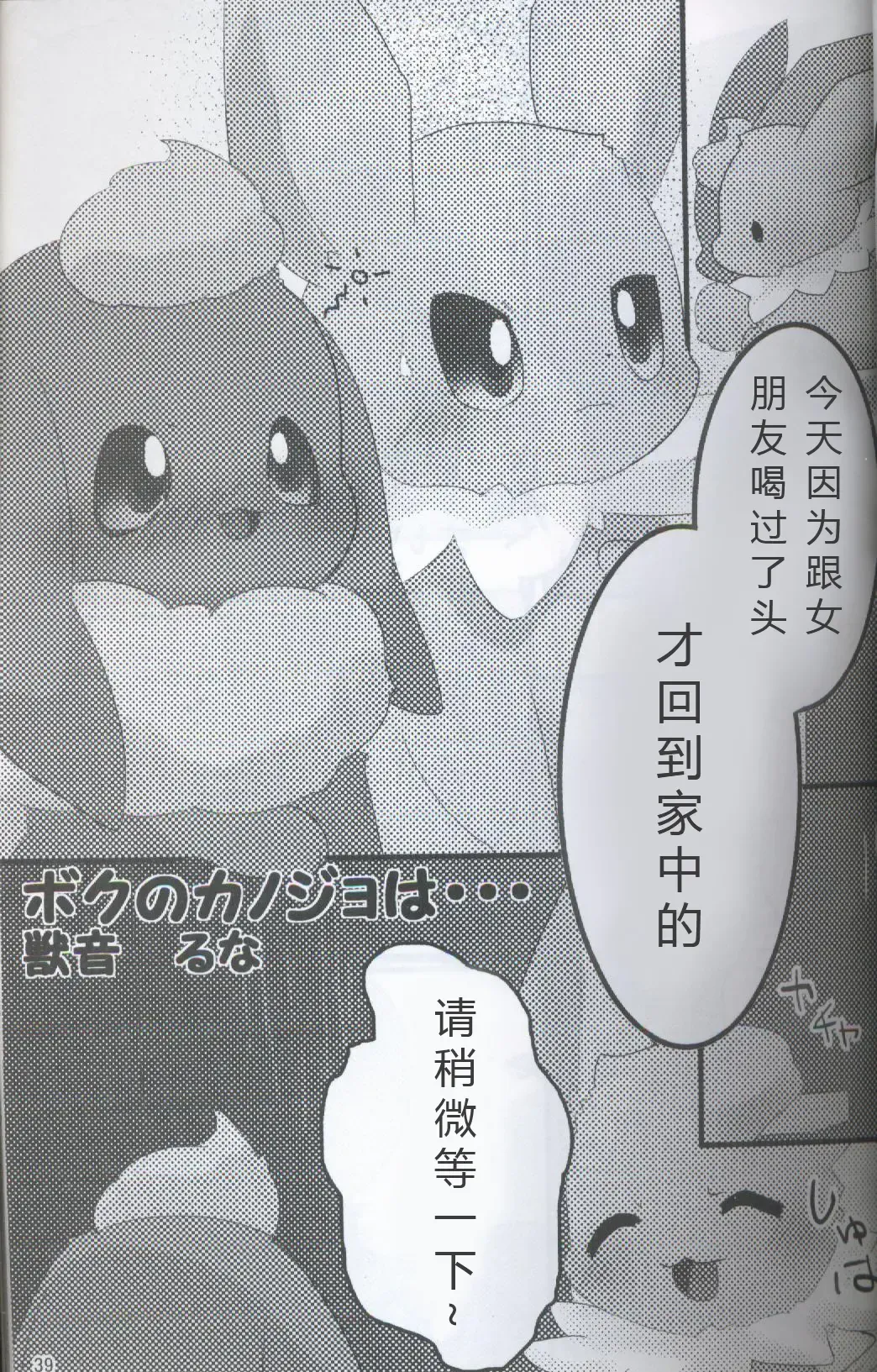 [Ashitani Yukihisa - Kajiura - Kesupu] EeveeROlution 2 | 伊布色情进化2 Fhentai - Page 35