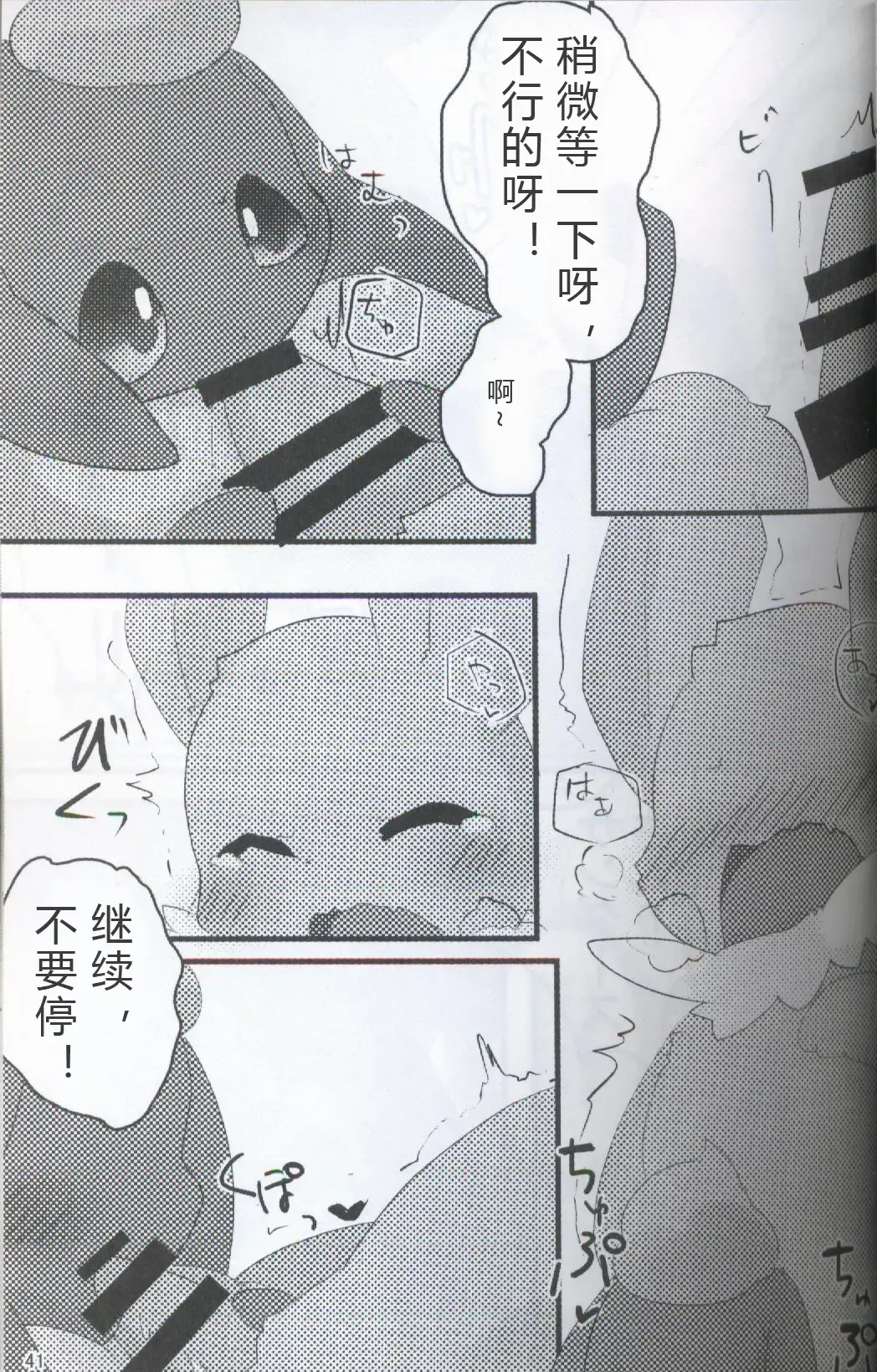 [Ashitani Yukihisa - Kajiura - Kesupu] EeveeROlution 2 | 伊布色情进化2 Fhentai - Page 37