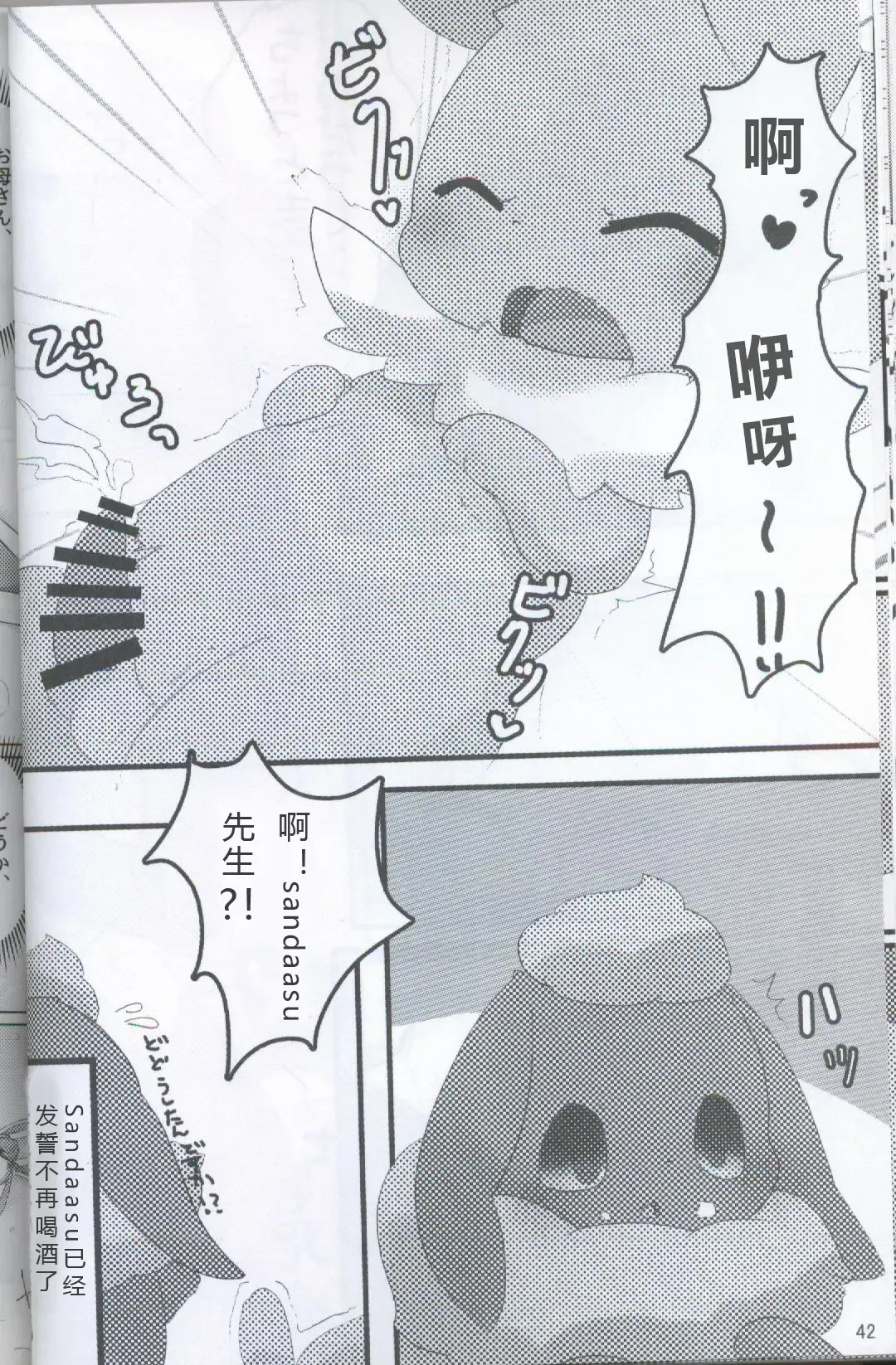 [Ashitani Yukihisa - Kajiura - Kesupu] EeveeROlution 2 | 伊布色情进化2 Fhentai - Page 38