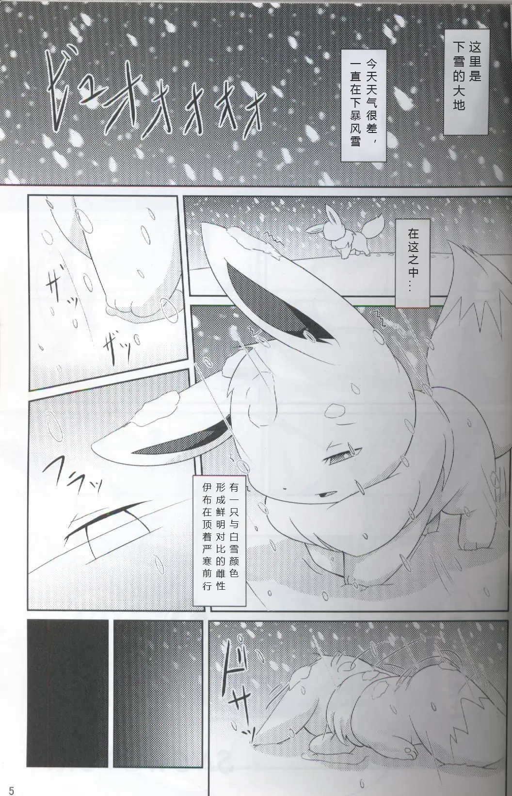 [Ashitani Yukihisa - Kajiura - Kesupu] EeveeROlution 2 | 伊布色情进化2 Fhentai - Page 4