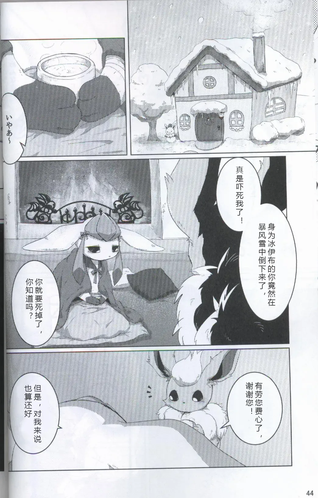 [Ashitani Yukihisa - Kajiura - Kesupu] EeveeROlution 2 | 伊布色情进化2 Fhentai - Page 40