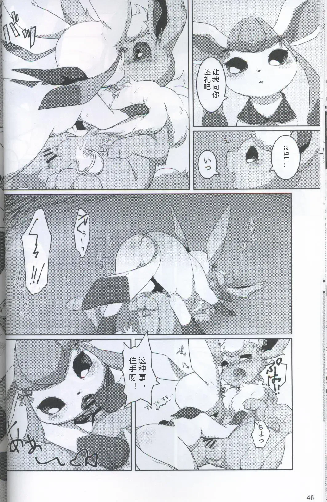 [Ashitani Yukihisa - Kajiura - Kesupu] EeveeROlution 2 | 伊布色情进化2 Fhentai - Page 42