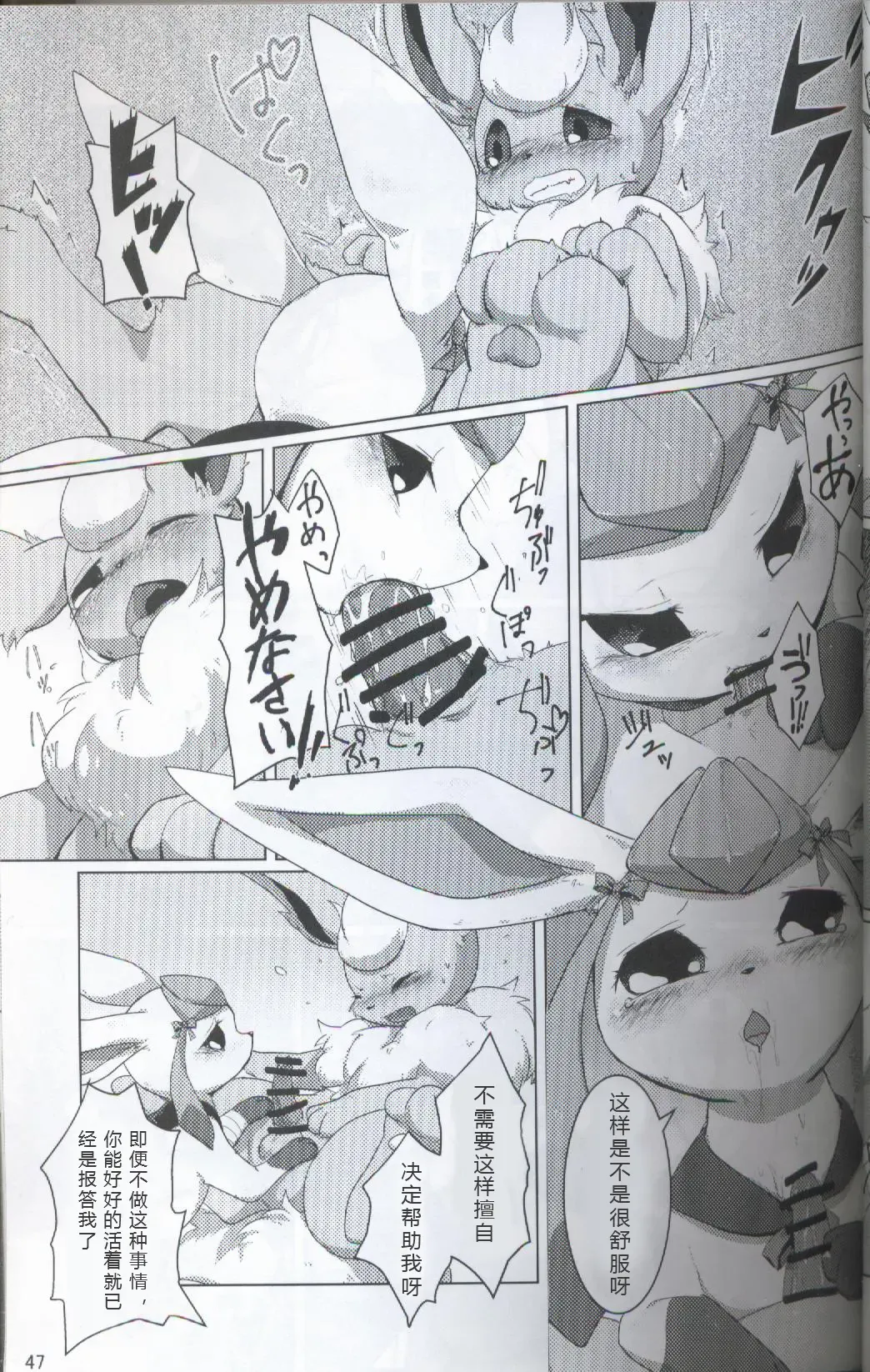 [Ashitani Yukihisa - Kajiura - Kesupu] EeveeROlution 2 | 伊布色情进化2 Fhentai - Page 43