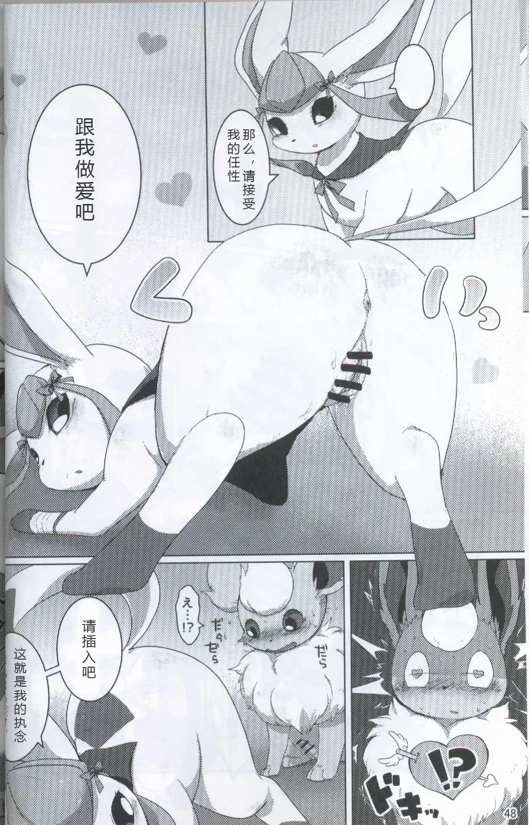 [Ashitani Yukihisa - Kajiura - Kesupu] EeveeROlution 2 | 伊布色情进化2 Fhentai - Page 44