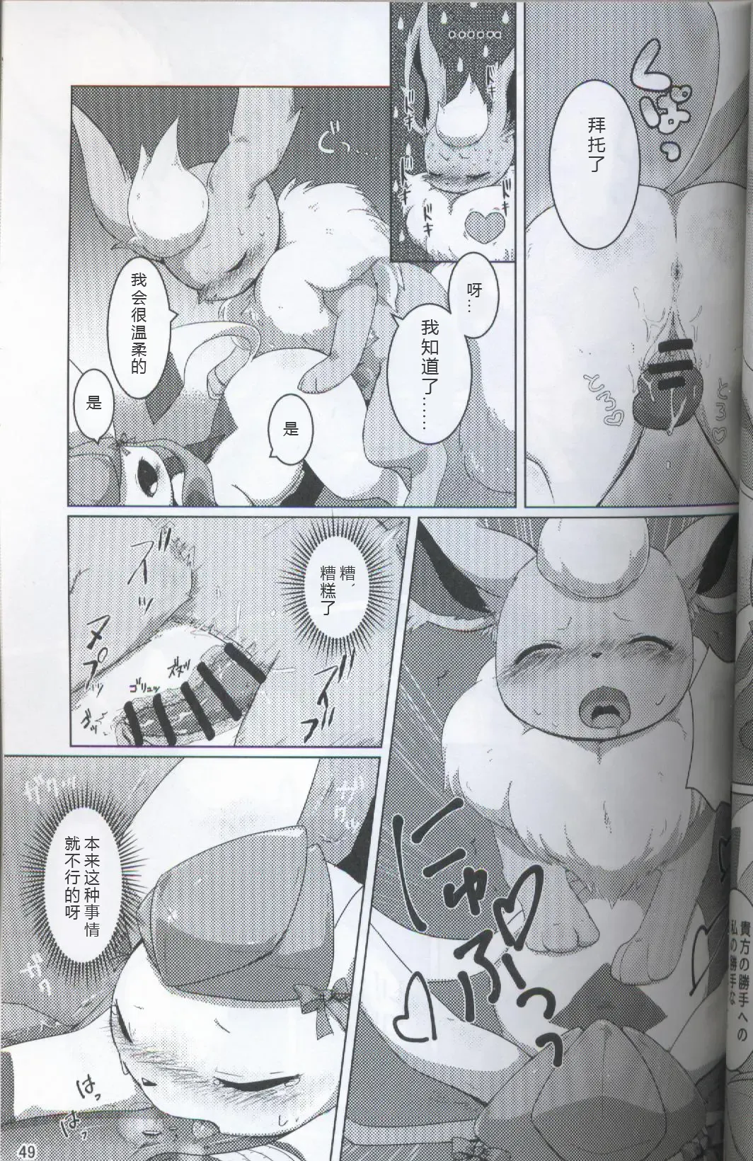 [Ashitani Yukihisa - Kajiura - Kesupu] EeveeROlution 2 | 伊布色情进化2 Fhentai - Page 45