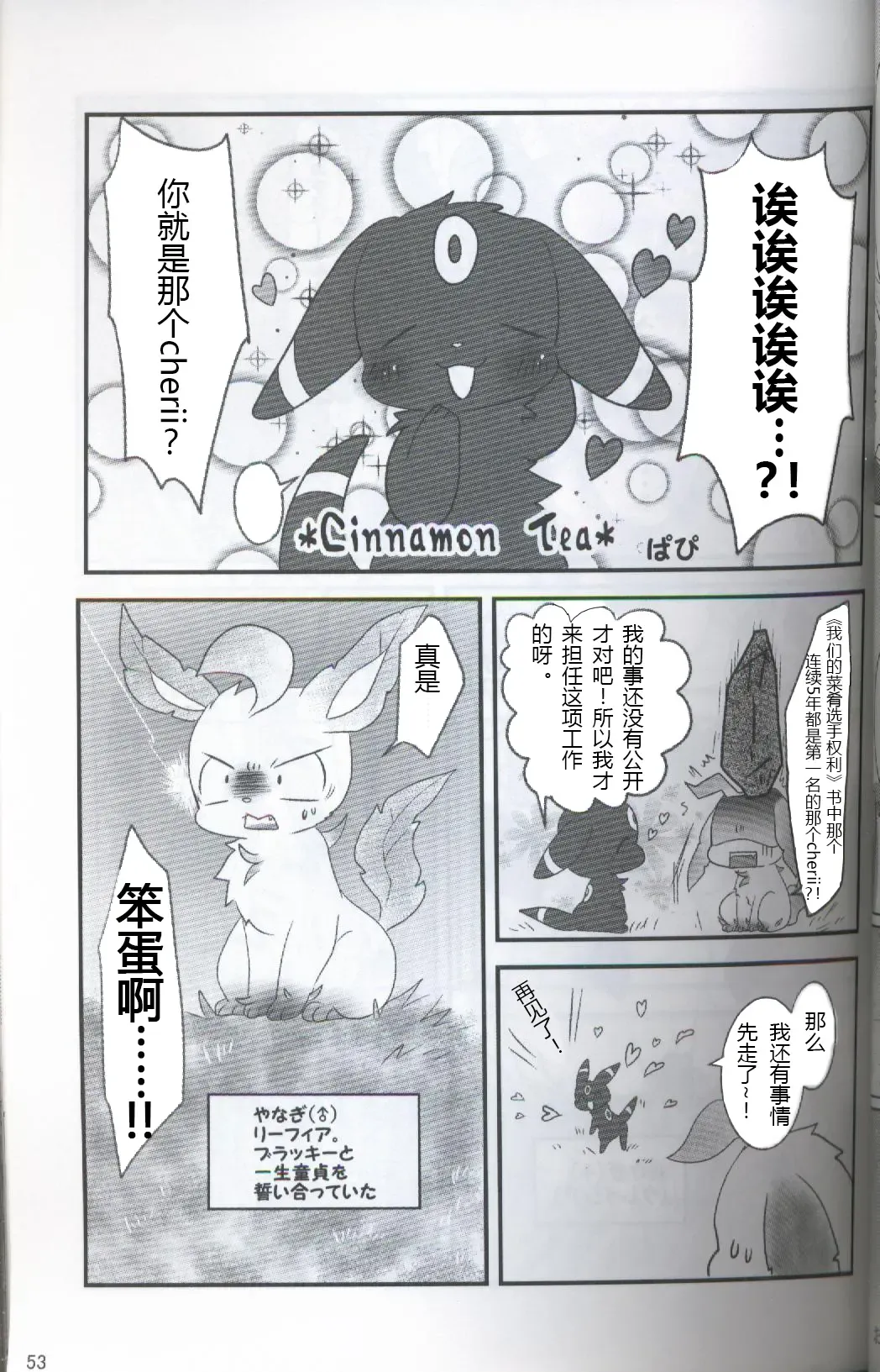 [Ashitani Yukihisa - Kajiura - Kesupu] EeveeROlution 2 | 伊布色情进化2 Fhentai - Page 49