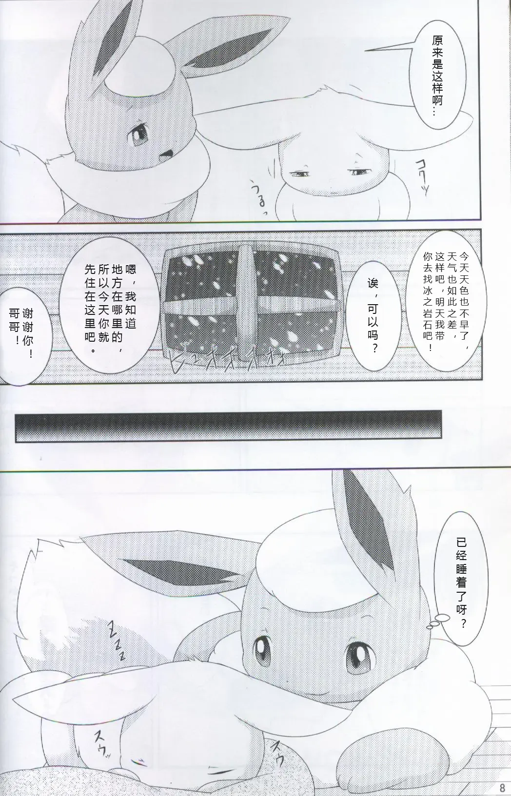 [Ashitani Yukihisa - Kajiura - Kesupu] EeveeROlution 2 | 伊布色情进化2 Fhentai - Page 5