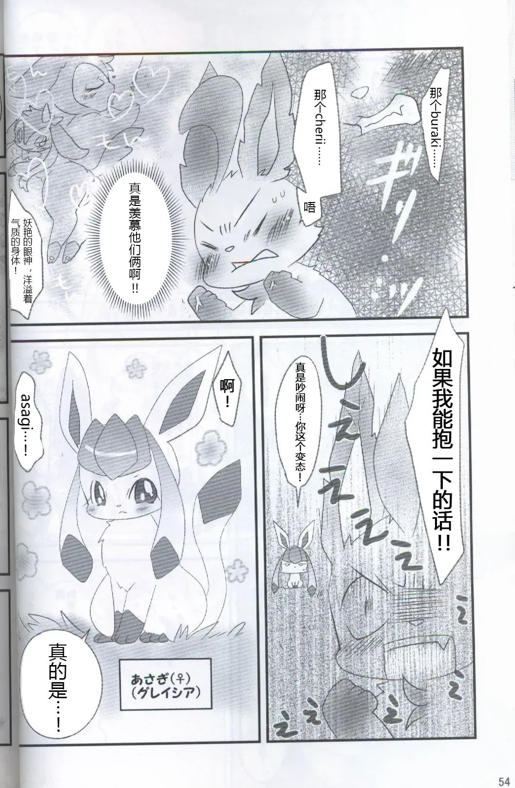 [Ashitani Yukihisa - Kajiura - Kesupu] EeveeROlution 2 | 伊布色情进化2 Fhentai - Page 50