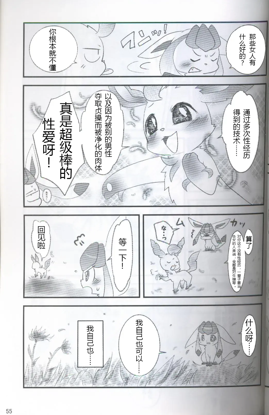 [Ashitani Yukihisa - Kajiura - Kesupu] EeveeROlution 2 | 伊布色情进化2 Fhentai - Page 51