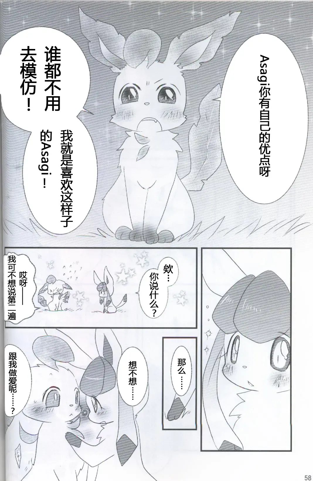 [Ashitani Yukihisa - Kajiura - Kesupu] EeveeROlution 2 | 伊布色情进化2 Fhentai - Page 54