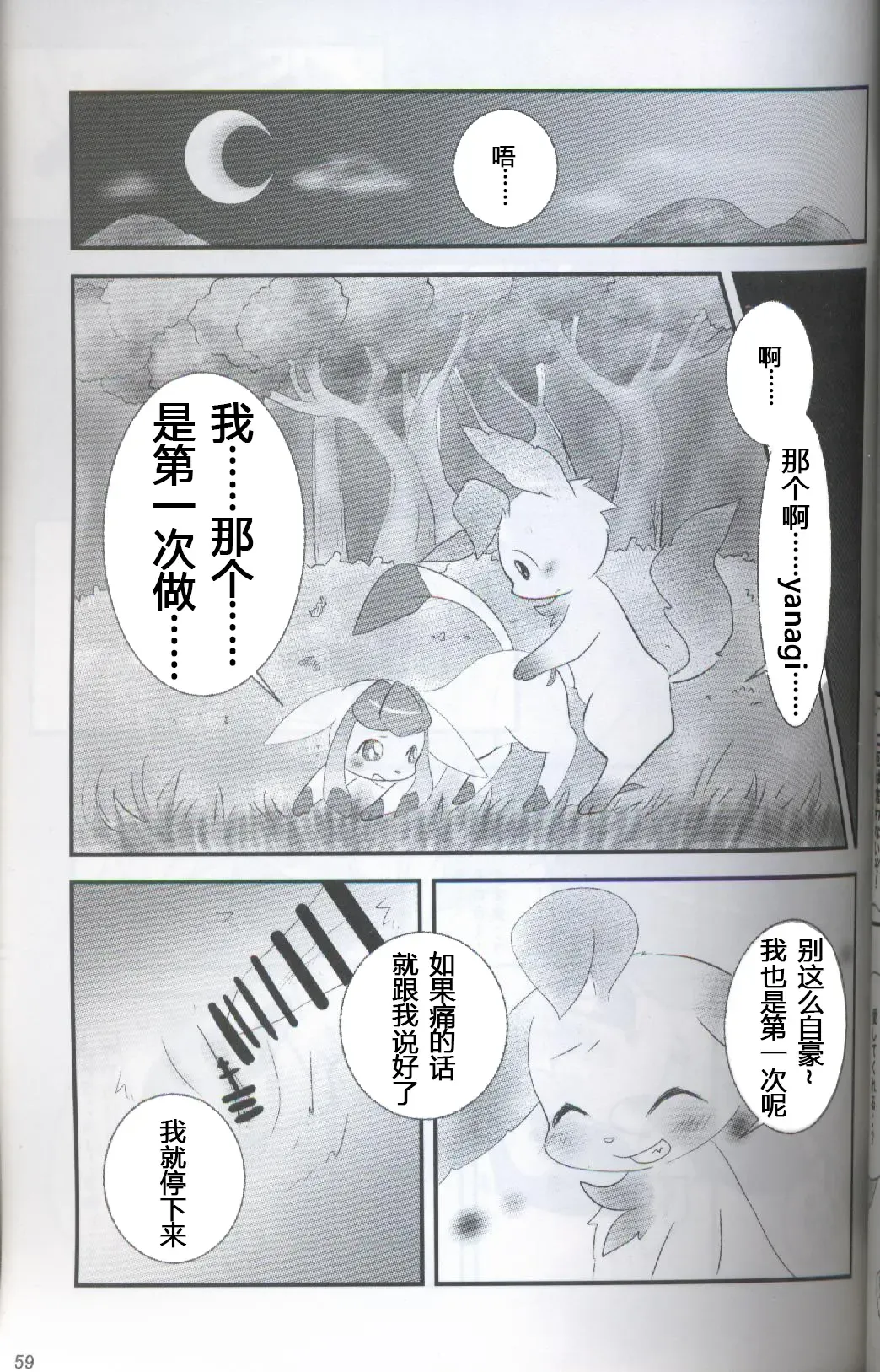 [Ashitani Yukihisa - Kajiura - Kesupu] EeveeROlution 2 | 伊布色情进化2 Fhentai - Page 55