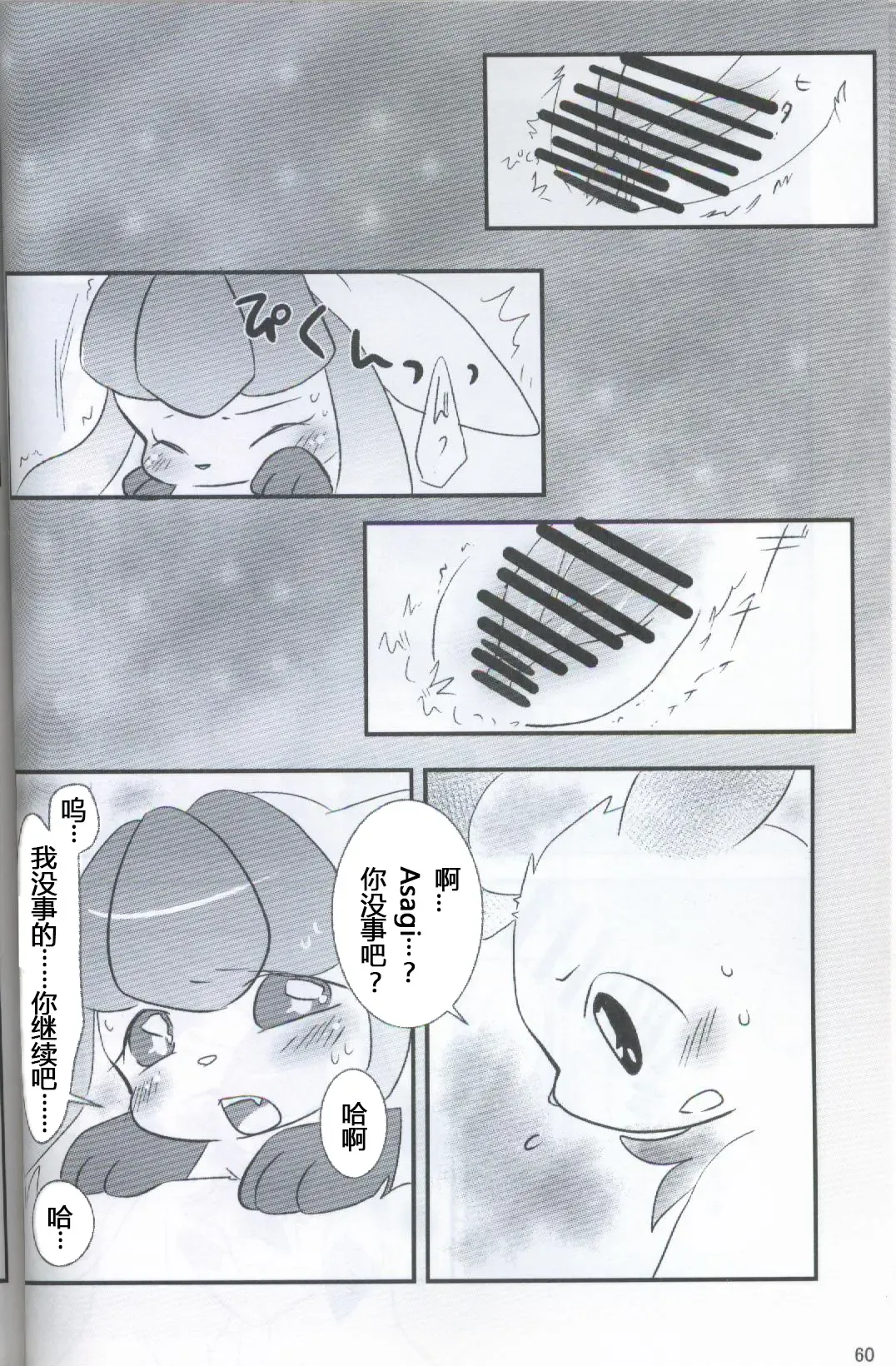 [Ashitani Yukihisa - Kajiura - Kesupu] EeveeROlution 2 | 伊布色情进化2 Fhentai - Page 56