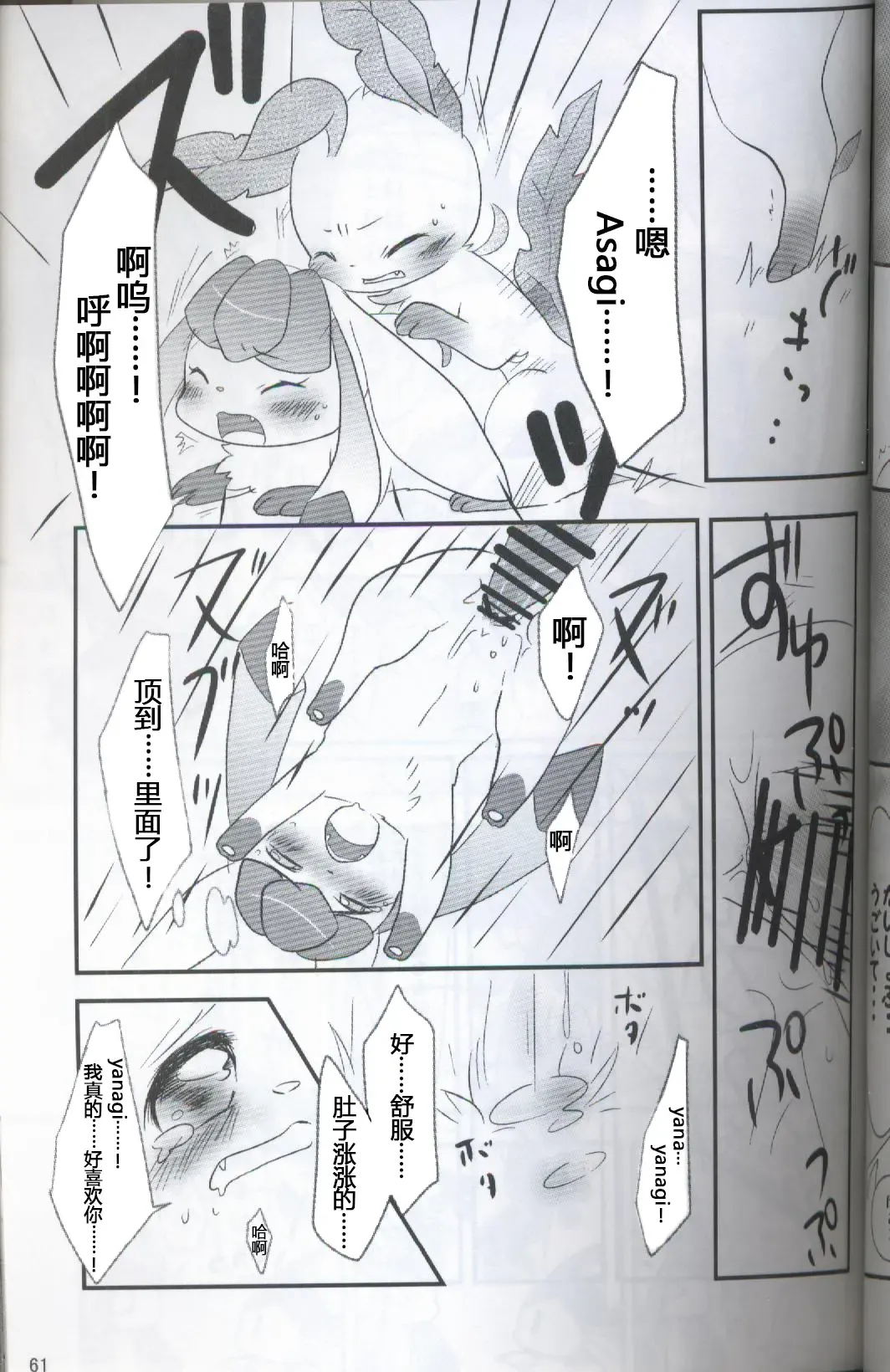 [Ashitani Yukihisa - Kajiura - Kesupu] EeveeROlution 2 | 伊布色情进化2 Fhentai - Page 57