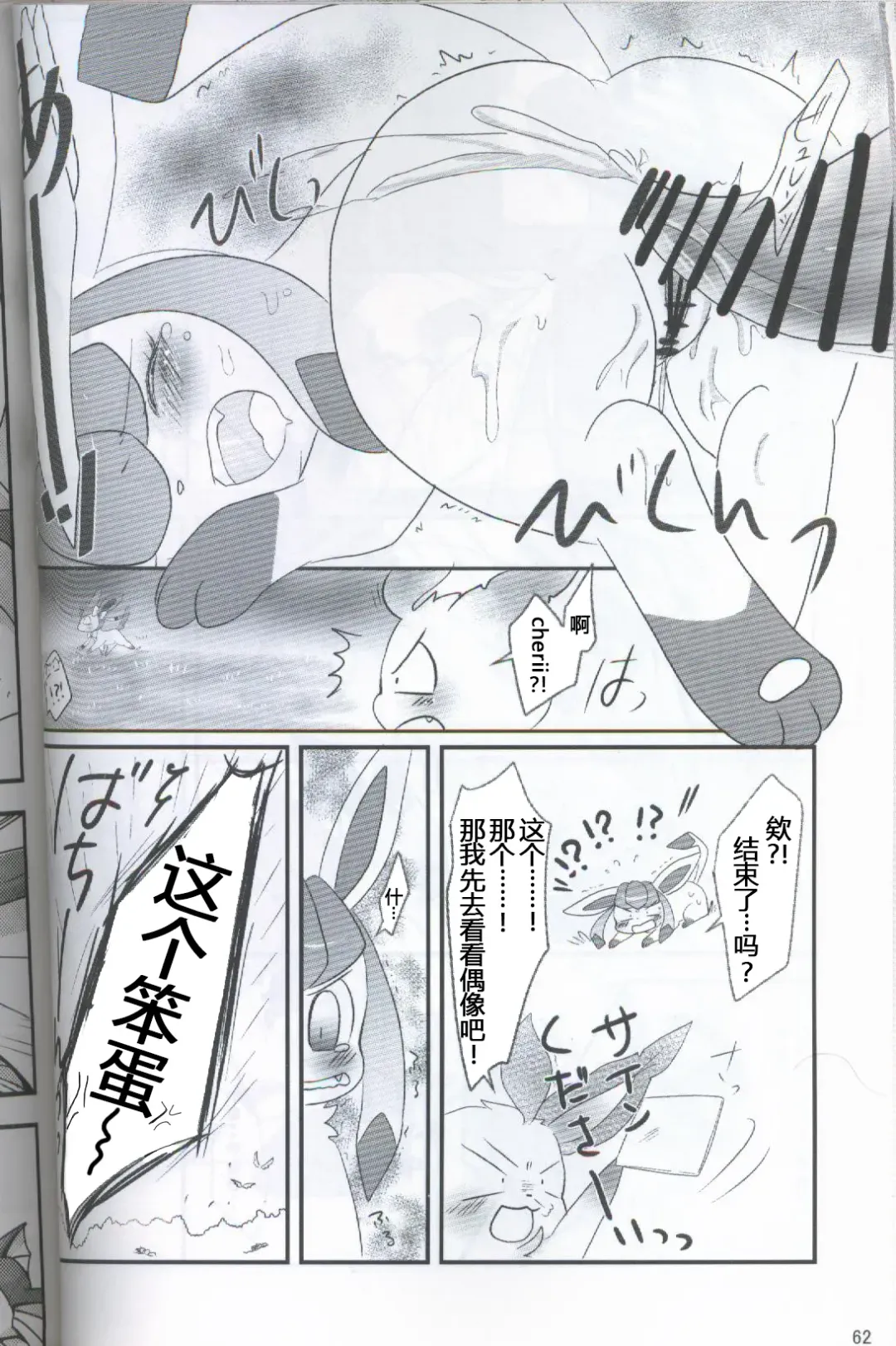 [Ashitani Yukihisa - Kajiura - Kesupu] EeveeROlution 2 | 伊布色情进化2 Fhentai - Page 58