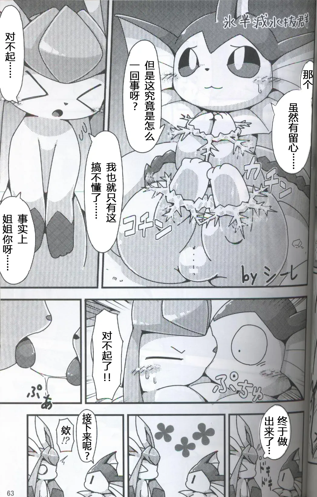 [Ashitani Yukihisa - Kajiura - Kesupu] EeveeROlution 2 | 伊布色情进化2 Fhentai - Page 59