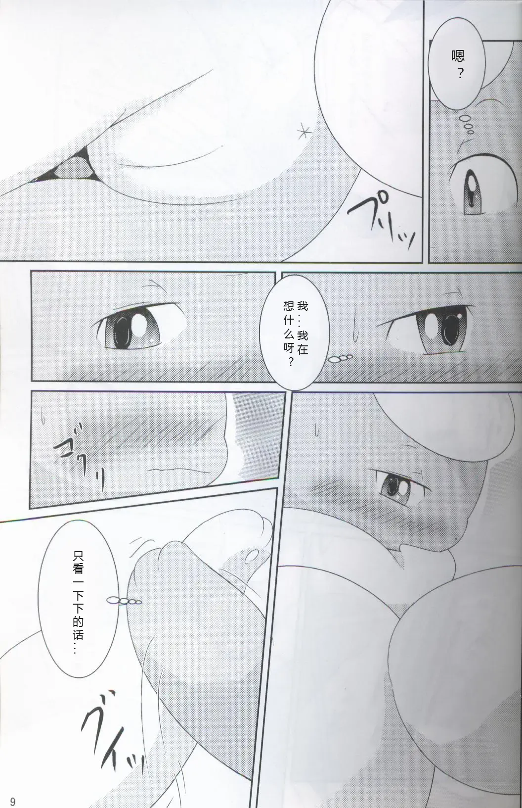 [Ashitani Yukihisa - Kajiura - Kesupu] EeveeROlution 2 | 伊布色情进化2 Fhentai - Page 6