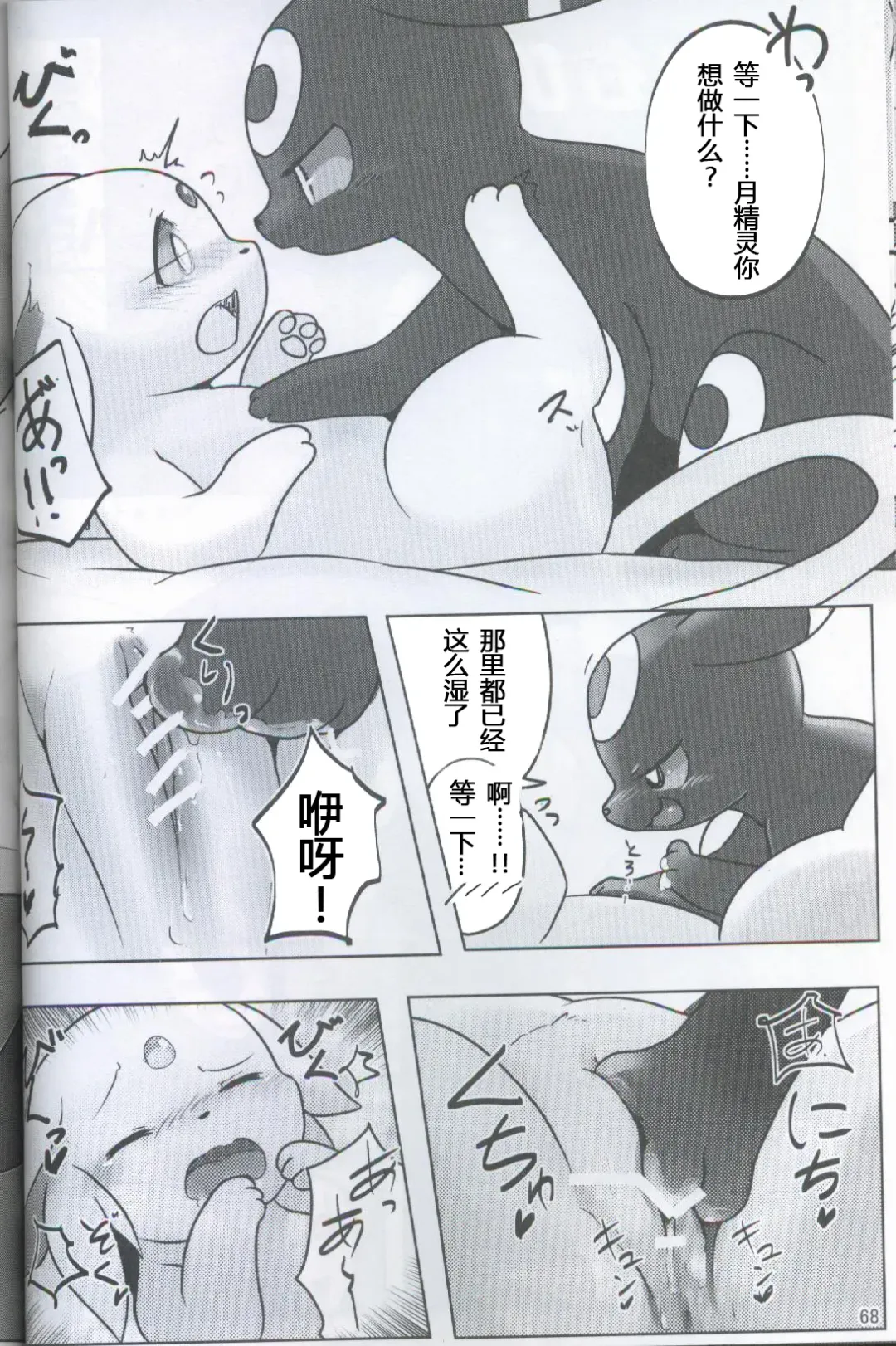 [Ashitani Yukihisa - Kajiura - Kesupu] EeveeROlution 2 | 伊布色情进化2 Fhentai - Page 64