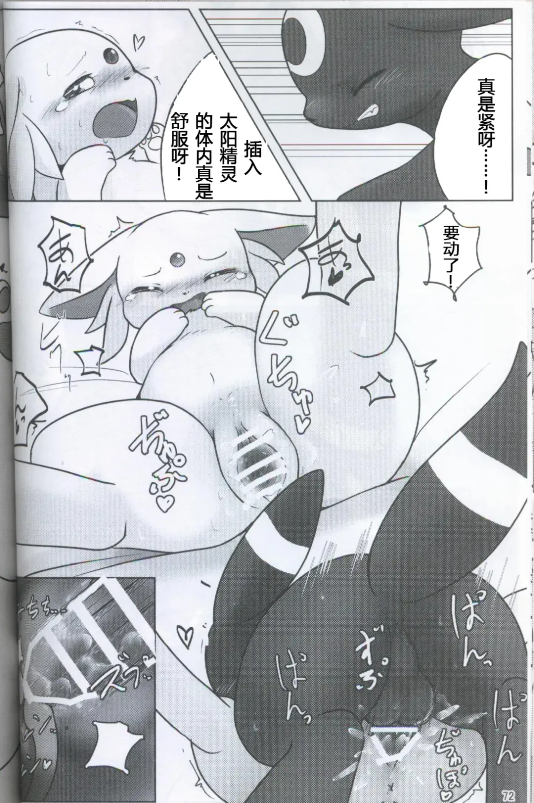 [Ashitani Yukihisa - Kajiura - Kesupu] EeveeROlution 2 | 伊布色情进化2 Fhentai - Page 68