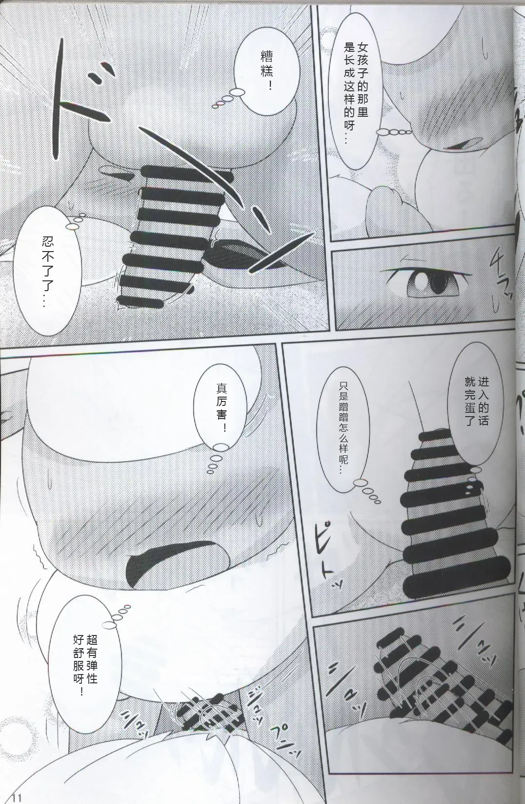 [Ashitani Yukihisa - Kajiura - Kesupu] EeveeROlution 2 | 伊布色情进化2 Fhentai - Page 7