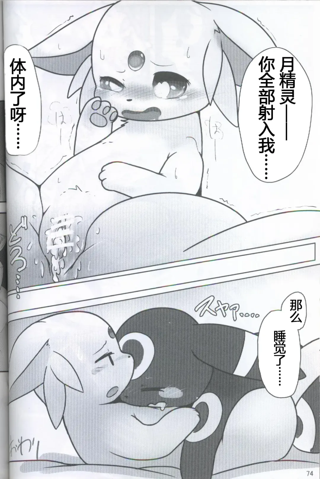 [Ashitani Yukihisa - Kajiura - Kesupu] EeveeROlution 2 | 伊布色情进化2 Fhentai - Page 70