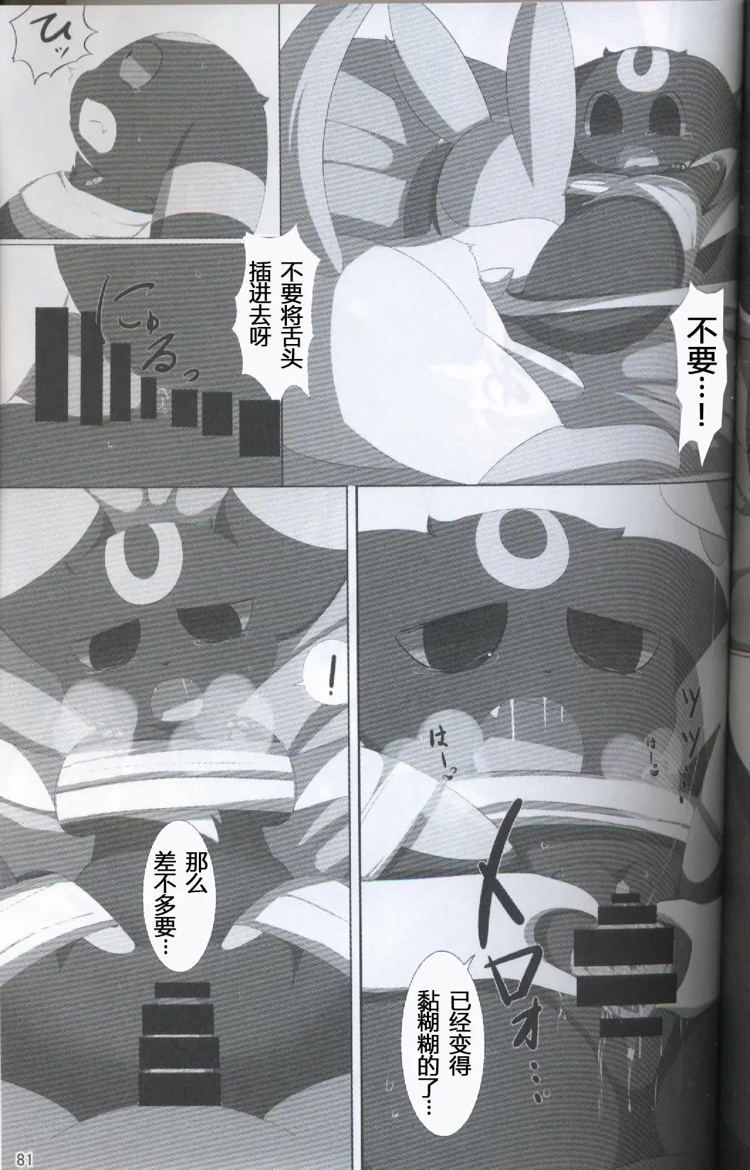 [Ashitani Yukihisa - Kajiura - Kesupu] EeveeROlution 2 | 伊布色情进化2 Fhentai - Page 77